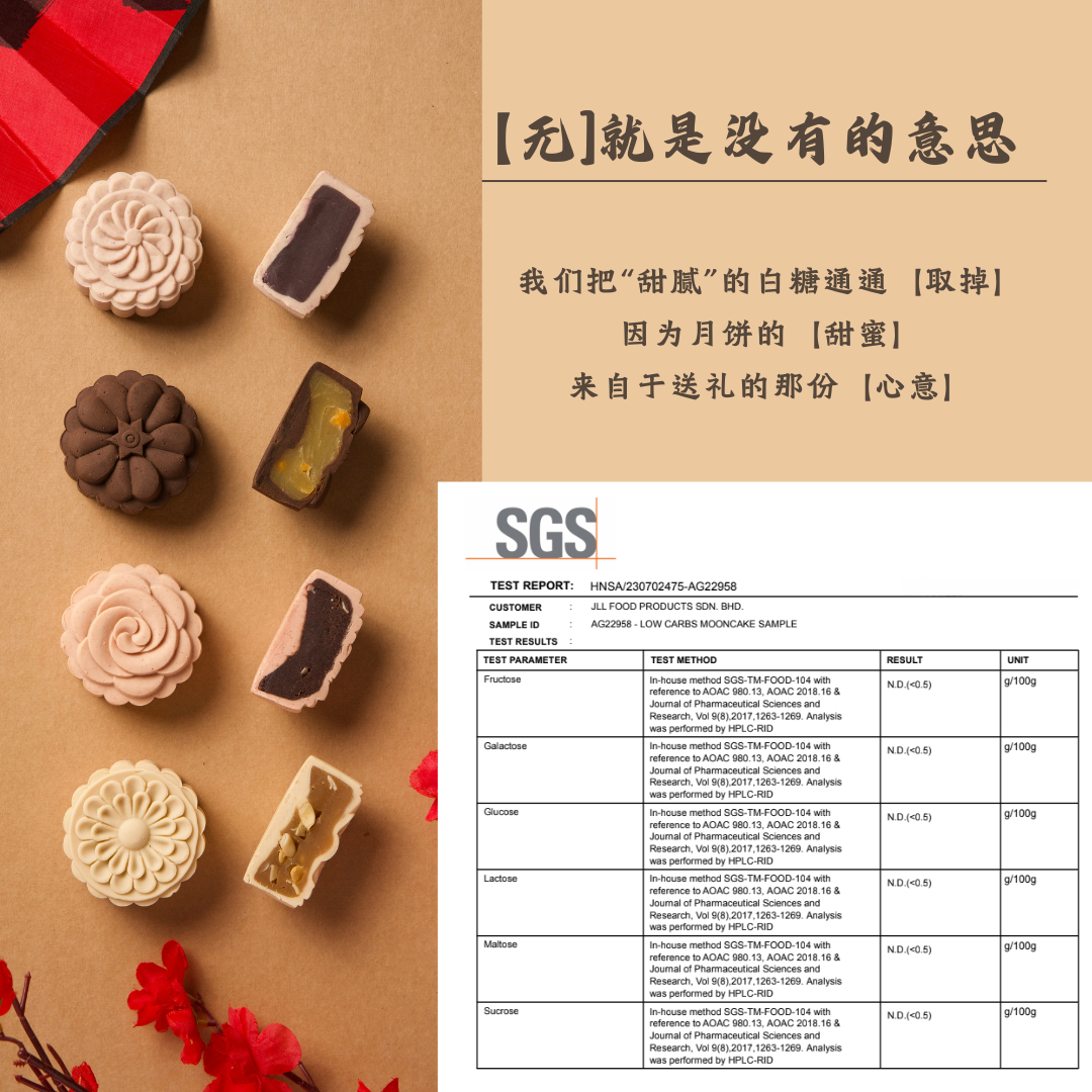 Low Carbs Zero Sugar Mooncake 无糖月饼