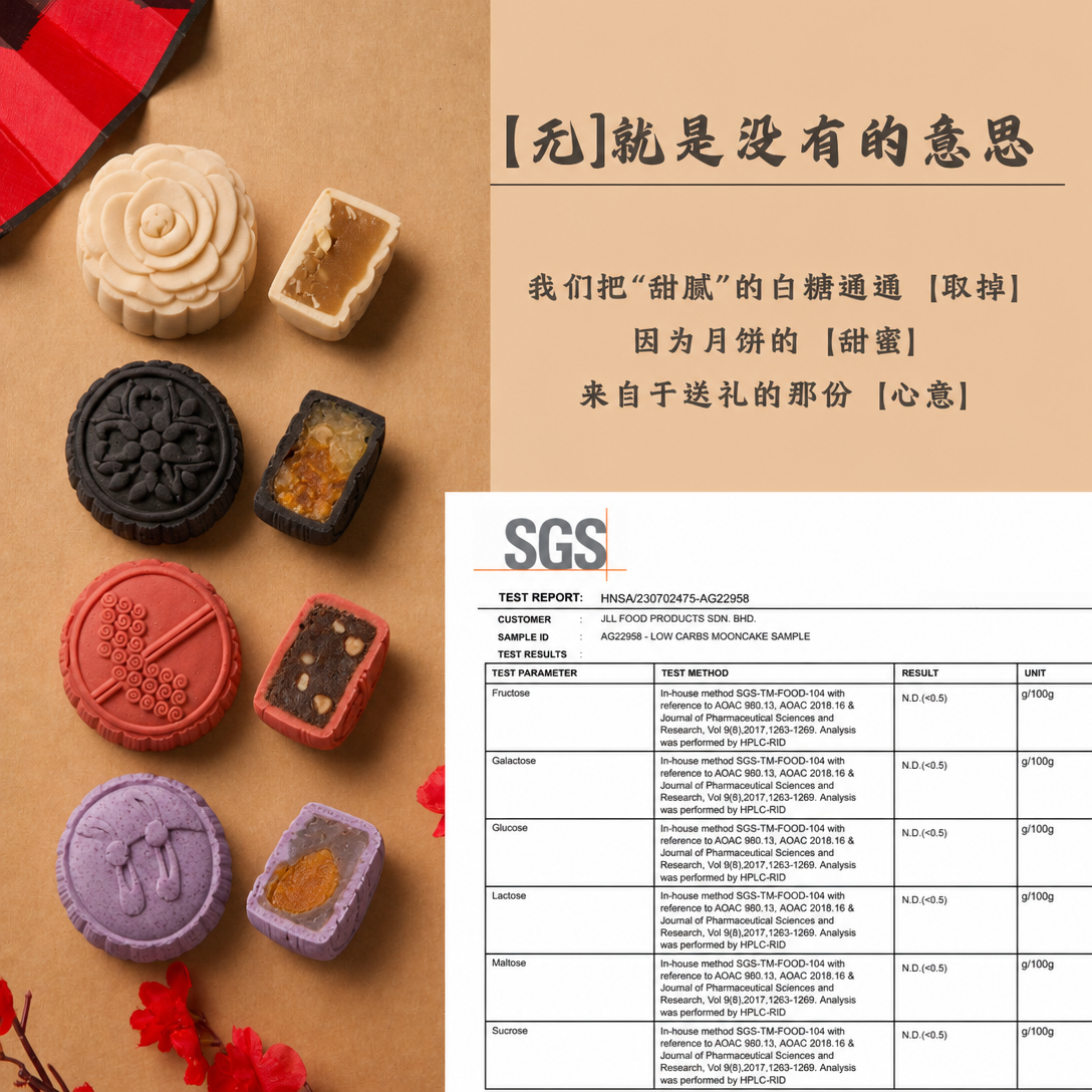 无糖月饼 2粒装 ｜Sugar-Free Mooncake 2pcs