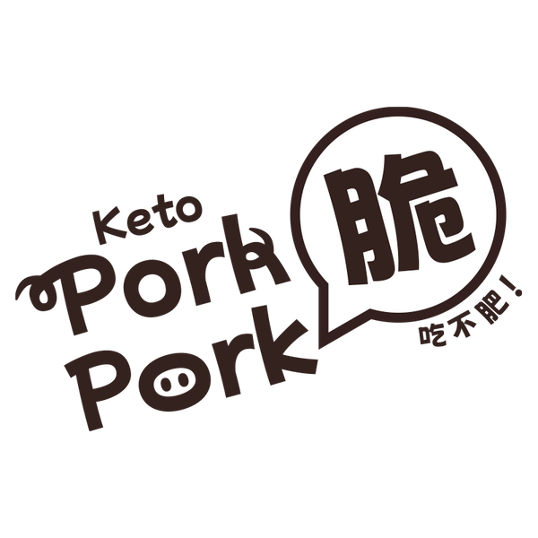 Pork Pork 脆 / Keto Pork Pork